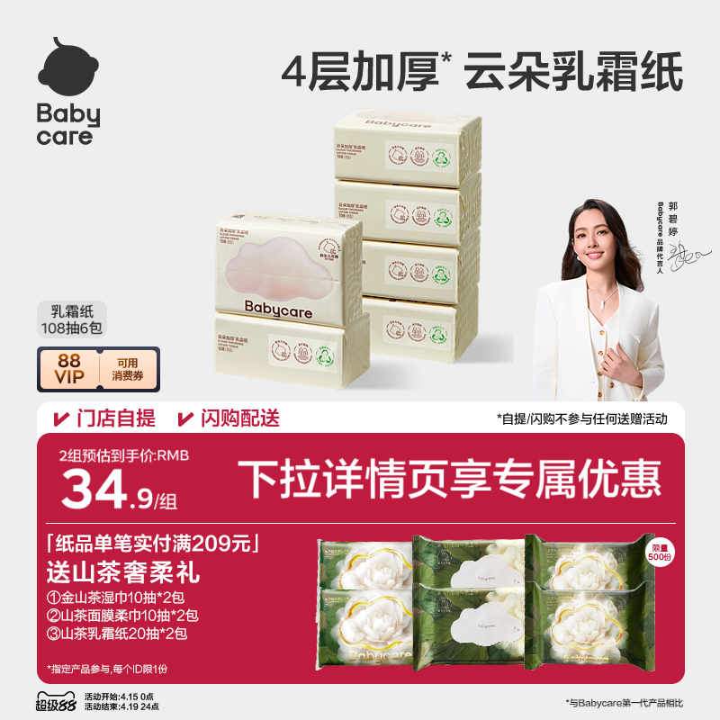 babycare云朵乳霜纸婴儿专用云柔纸巾宝宝柔肤卫生抽纸实惠装家用