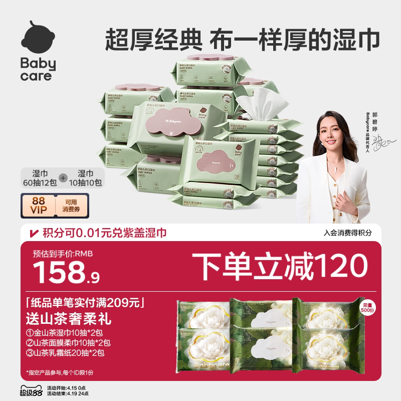 babycare婴幼儿湿纸巾手口屁专用儿童新生宝宝家庭实惠大包装60抽