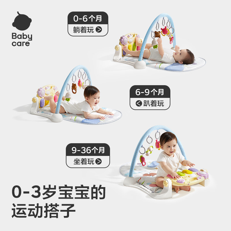 babycare婴儿健身架脚踏钢琴新生儿礼盒见面礼物6月宝宝益智玩具