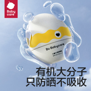 babycare儿童防晒霜恐龙蛋防晒宝宝用