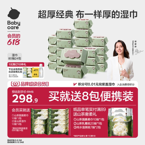 babycare湿巾婴儿手口专用湿纸巾加大加厚新生儿童宝宝家用大包装 - 图0