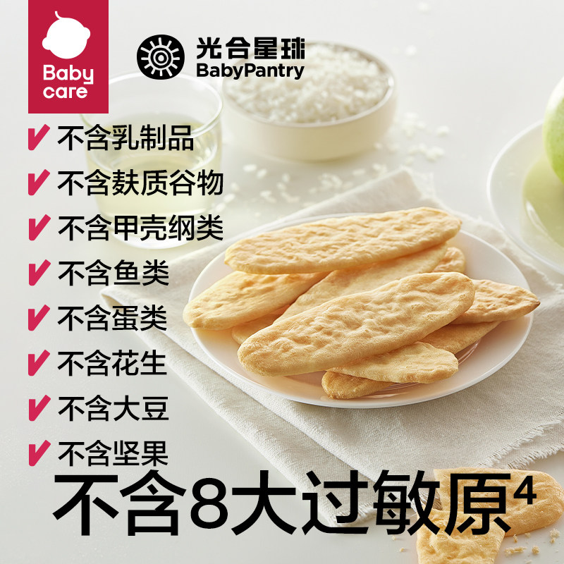 【到手5件】babycare光合星球米饼有机婴儿零食磨牙饼干宝宝辅食,淘宝优惠券,粉丝福利购,淘宝优惠卷