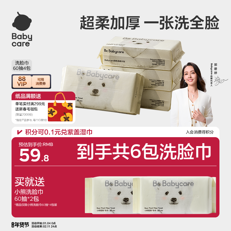 babycare小熊洗脸巾一次性洁面巾可干湿两用非湿纸巾60抽便携装,淘宝优惠券,粉丝福利购,淘宝优惠卷