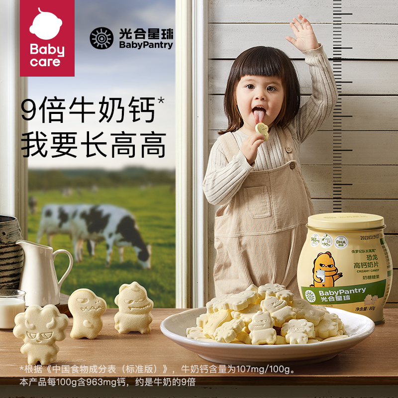 Babycare BabyPantry 光合星球 恐龙高钙奶片 80g/罐*3件+赠棒棒糖*1盒