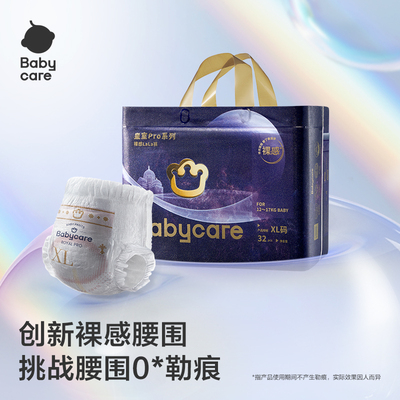 babycare皇室pro裸感拉拉裤透气超薄日夜用新生儿尿不湿L/XL码