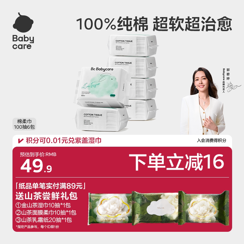 babycare兔兔棉柔巾新生一次性纯棉洗脸巾新生婴幼儿宝宝专用