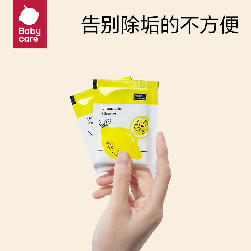 babycare柠檬酸除垢剂食品级调奶器电热水壶除水垢清洁剂家用神器