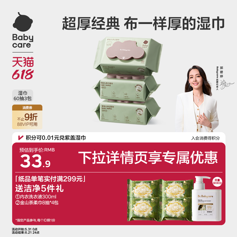 babycare湿巾婴幼儿手口屁专用湿纸巾宝宝儿童官方加厚家用大包装