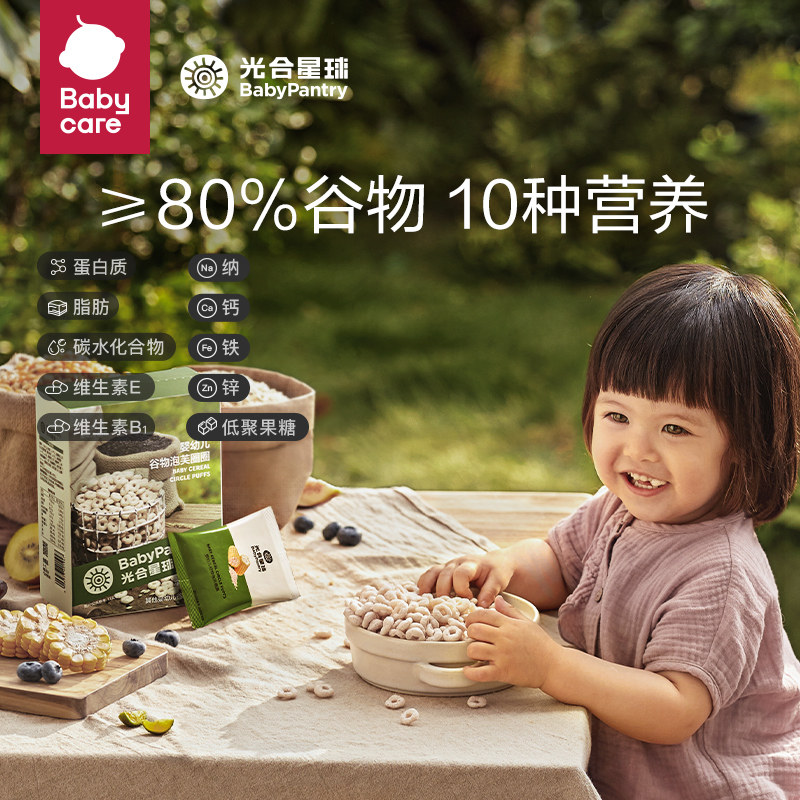 Babycare BabyPantry 光合星球 婴幼儿营养谷物泡芙圈圈 30g*3盒 46.42元包邮（15.47元/件） 值值值-买手聚集的地方