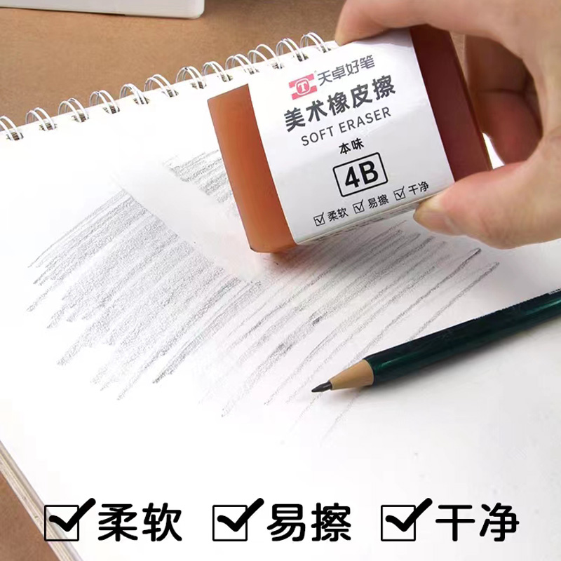 天卓TE9124大号肥皂橡皮柔软易擦大块4B橡皮学生素描美术用橡皮擦 - 图0