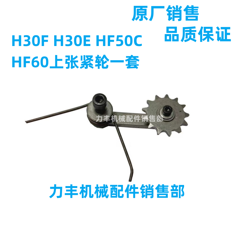 力丰 旭众H20F H30FH30E H50C HF60和面机压紧轮齿轮 弹簧 张紧轮 - 图1