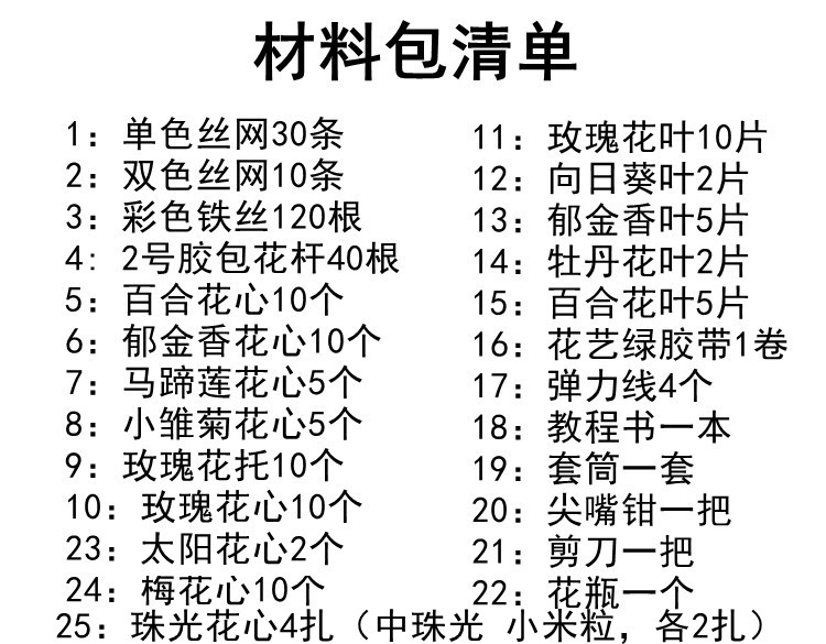 创意丝网花手工材料包套餐diy手工丝袜花套装花艺玫瑰花入门上课
