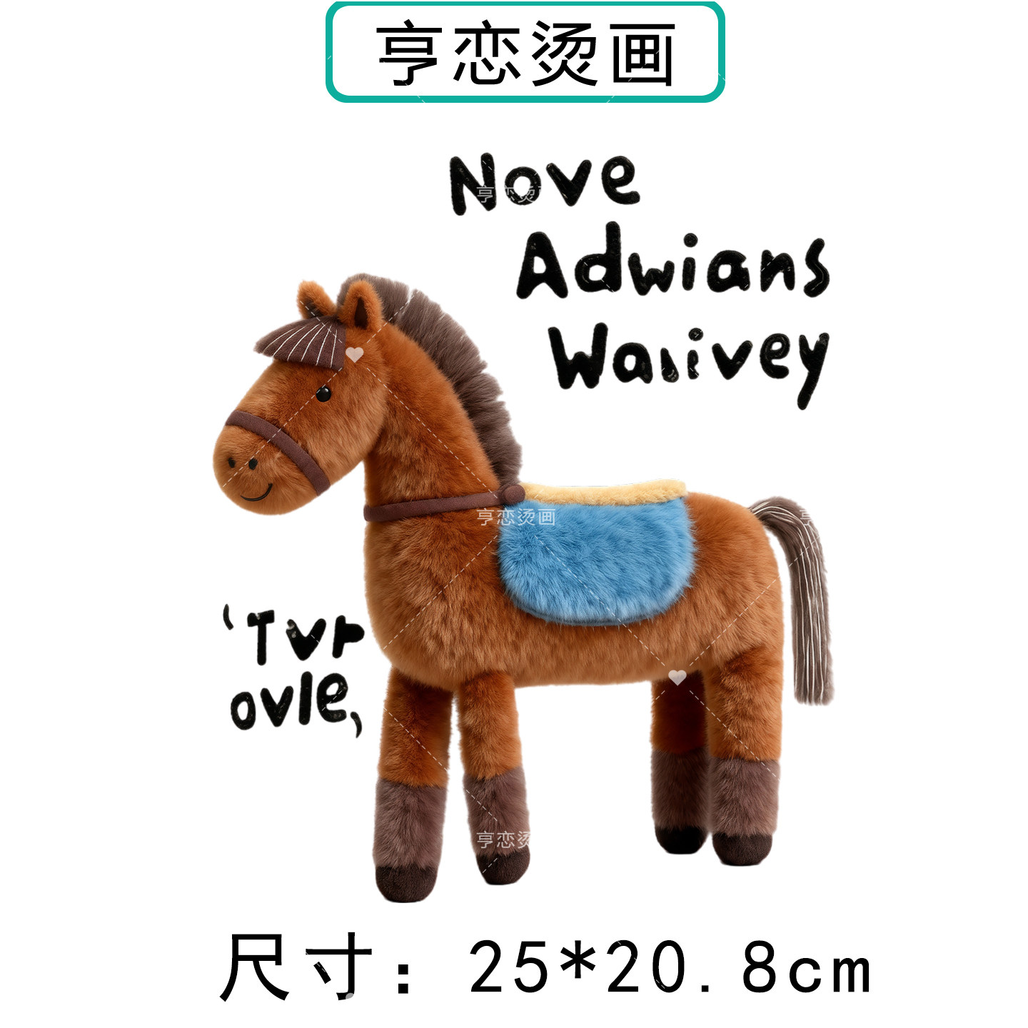 马年新年仿毛绒小马白墨烫画贴帆布包衣服热转印图案胶印贴印花贴,淘宝优惠券,粉丝福利购,淘宝优惠卷