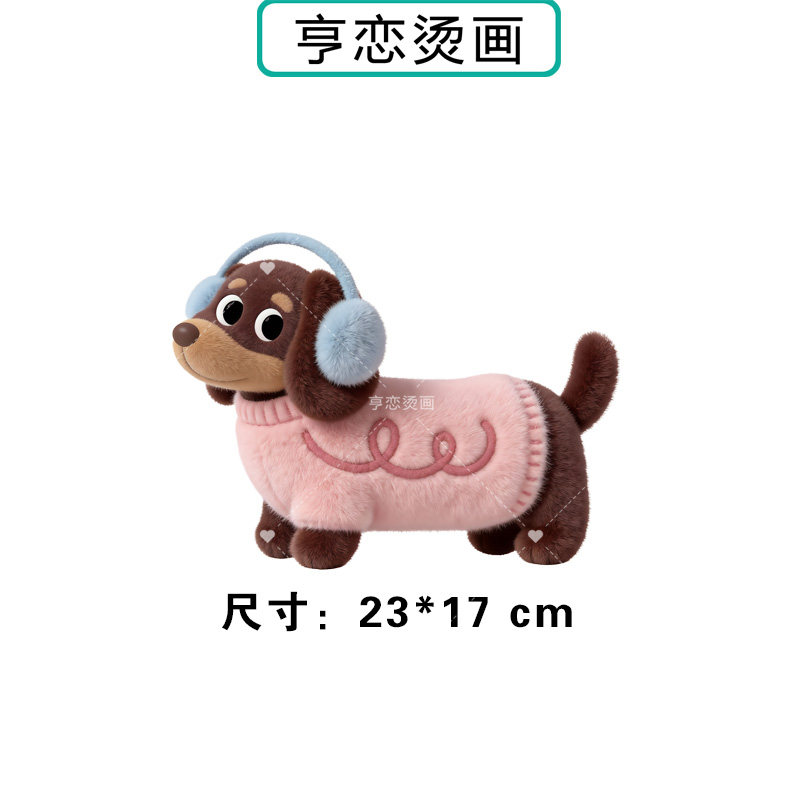仿毛绒滑板腊肠小狗热转印衣服印花装饰贴高弹胶印白墨烫画现货,淘宝优惠券,粉丝福利购,淘宝优惠卷