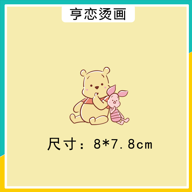 可爱卡通维尼熊小猪图案热转印衣服印花装饰辅料高弹白墨胶印烫画 - 图2