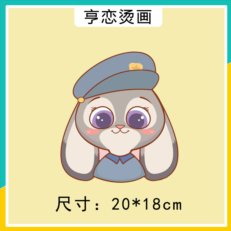 疯狂动物城朱迪狐狸图案热转印衣服印花装饰辅料高弹白墨胶印烫画,淘宝优惠券,粉丝福利购,淘宝优惠卷