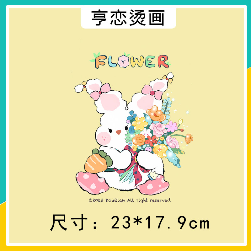 创意手绘线条彩绘花朵小兔子图案热转印衣服装饰印花高弹白墨烫画,淘宝优惠券,粉丝福利购,淘宝优惠卷