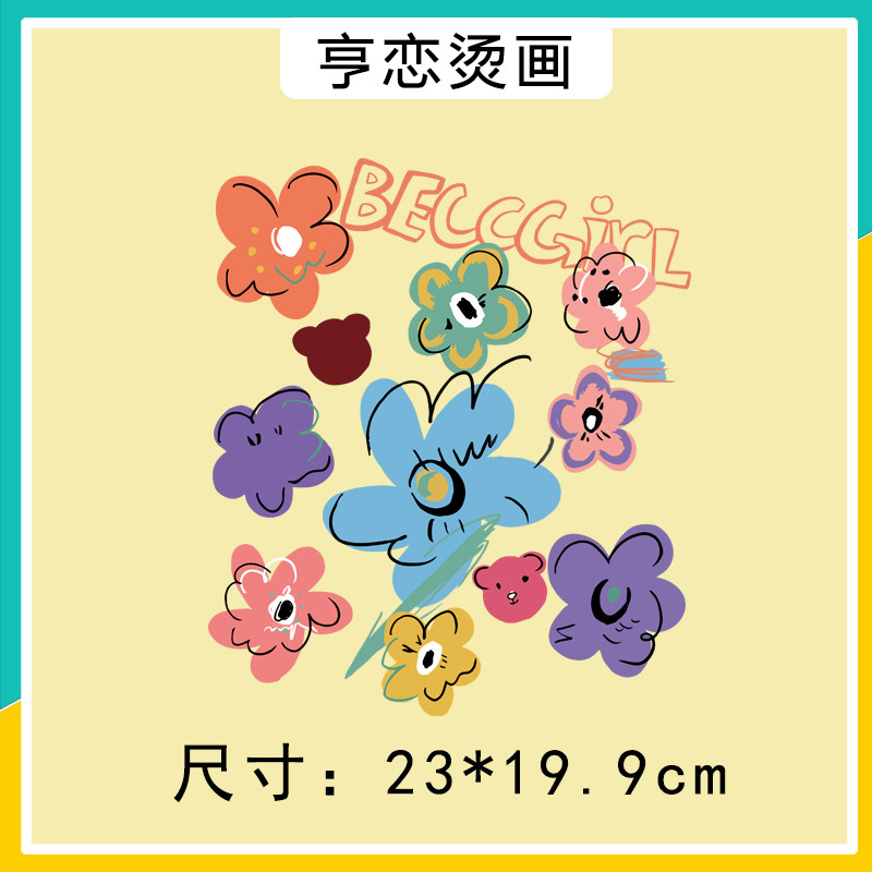 创意手绘线条彩绘花朵小兔子图案热转印衣服装饰印花高弹白墨烫画,淘宝优惠券,粉丝福利购,淘宝优惠卷