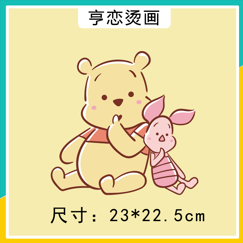 可爱卡通维尼熊小猪图案热转印衣服印花装饰辅料高弹白墨胶印烫画 - 图0