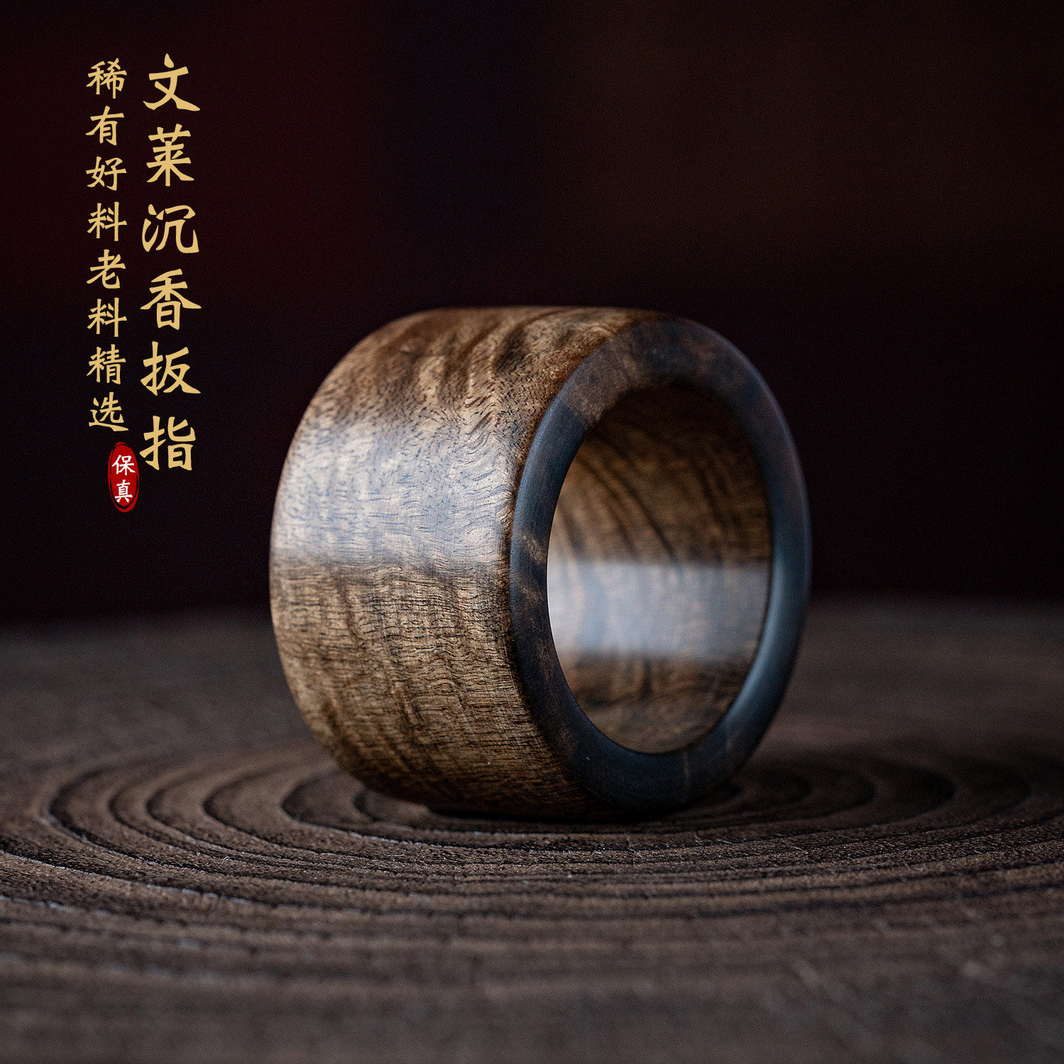 Fidelity submerged old material Brunei agarwood finger ring collection