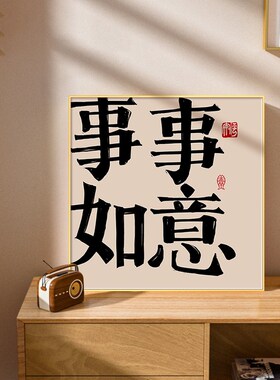速发日画餐厅装饰画字式原木风茶室玄关柜乔迁新居电视壁摆件柜画