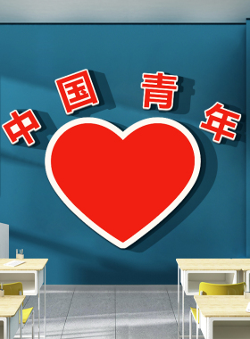 现货速发我爱中国庆节环创红色主题班级文化教室布置装饰自习黑板