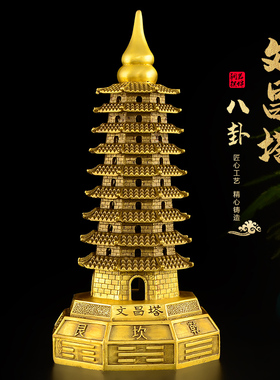 速发纯铜文昌塔摆件十八层书房1层九峰黄铜三卦文层宝塔