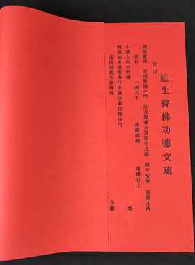 速发54*厘米烫疏文疏表文刷文印金支持三宝文疏