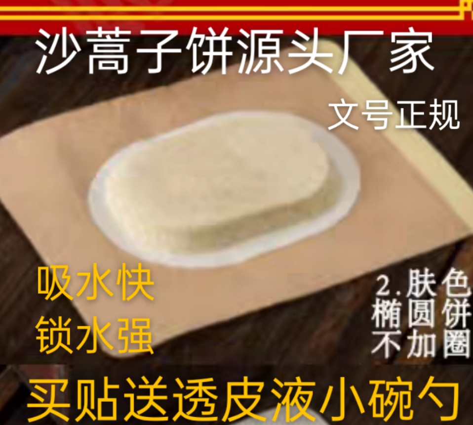 亚宝透皮专用透气贴沙蒿子贴中药贴敷新款防过敏送透皮液一份50贴 - 图1