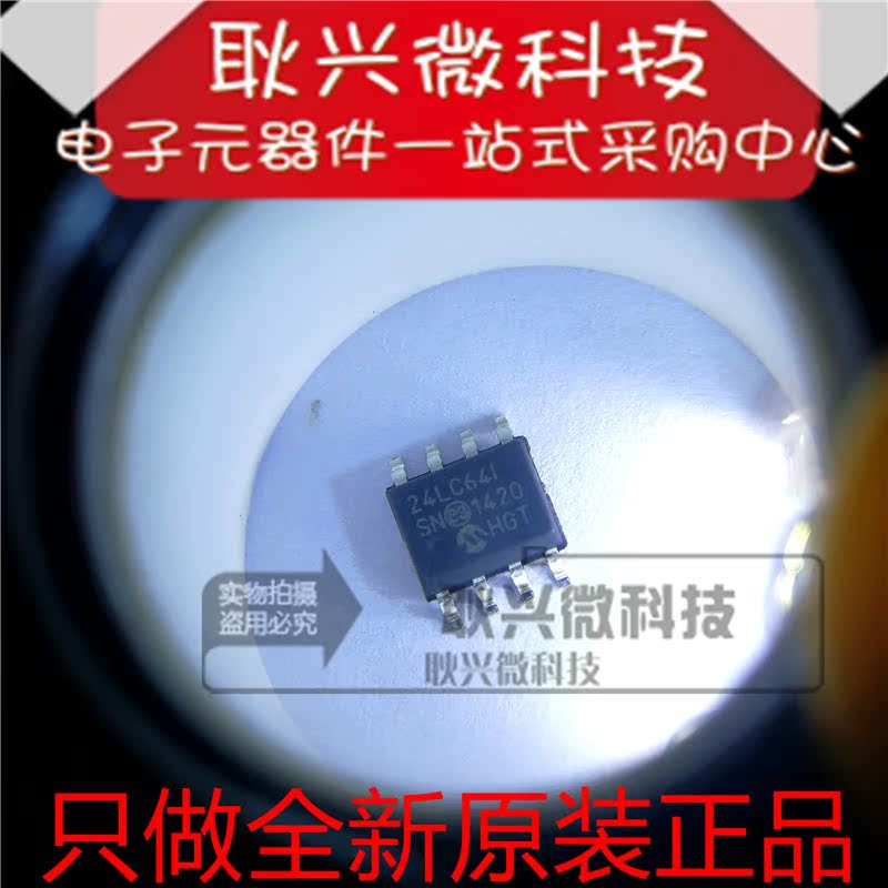 原装24LC64I 24LC64-I/SN 24LC64T-I/SN PIC24LC64-I/SN 存储器 - 图0