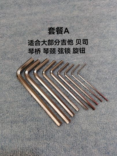 琴桥内六角小扳手电吉他贝斯司琴码高度调节螺丝美芬墨日芬1.27