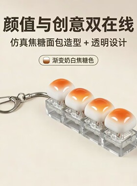 1234569键发光面包帽解压