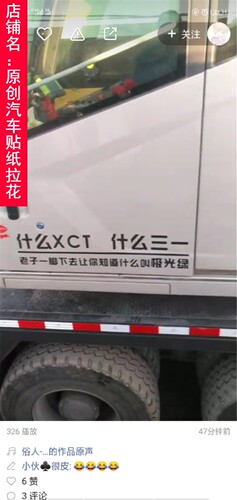什么XCT什么极光绿车贴什么三一个性创意网红搞笑汽车吊车贴纸 - 图1