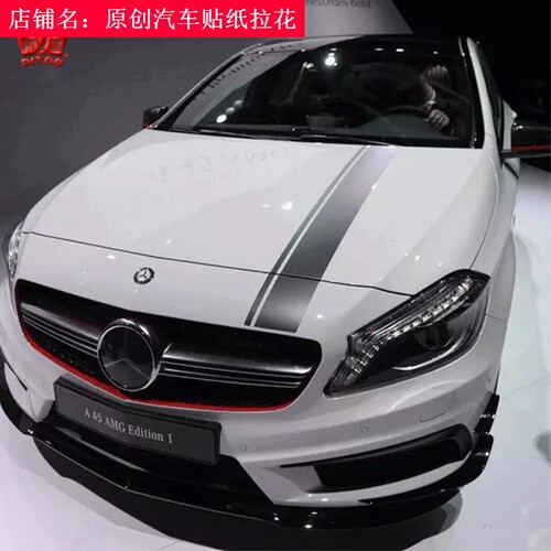 汽车车贴C180C200LA180B级改装汽车贴纸装饰改装侧裙个性车身拉花 - 图1