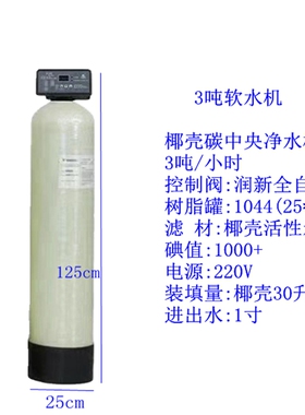 家用除水垢软水机空调地暖树脂