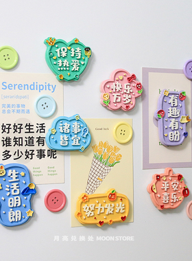 多巴胺字牌冰箱贴有趣文字吸铁石