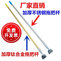 Flat Dust Push Mop Accessories Stainless Steel Mop Rod Platoon Dust Push Mop Rod Sub Dust Pushrod Dust Push Iron Collet