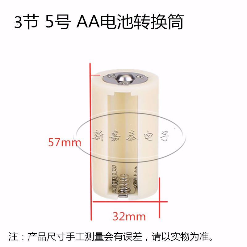 5号转1号电池转换器 5号转1号转接筒 3节五号转大号 AA转D型1.5V - 图0