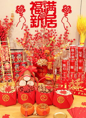 速发新房乔迁之喜装饰摆件客厅新置搬布家入伙新居入宅品式用仪大