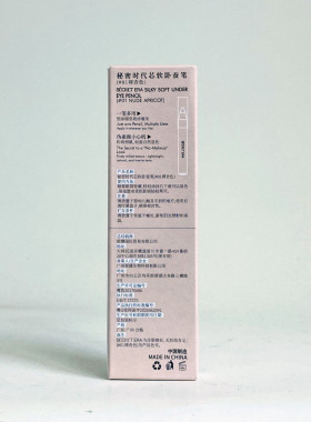 SECRET ERA秘密时代卧蚕笔芯软卧蚕笔01裸杏色送钻笔刀