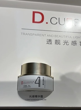 D.CUESTS1-16全系列光感套装345光感精华液新老包装随机发货