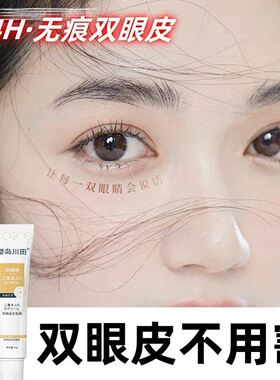 日本大眼神器眼皮下垂双眼皮神器无痕隐形自然工具定型霜非胶水