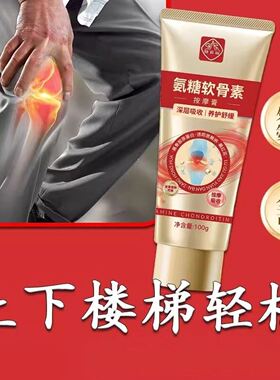 白云山氨糖软骨素外用关节膝盖涂抹按摩膏中老年人护舒缓凝胶正品