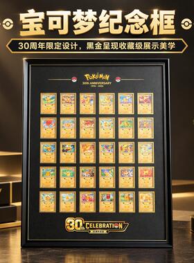 宝可梦30周年贝壳卡砖收纳盒展示框卡牌收藏相框游戏卡砖装饰画