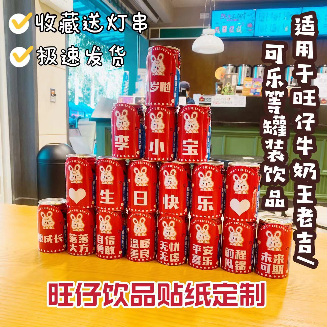 老虎生肖 虎宝宝周岁 生日甜品桌摆台 旺仔 王老吉饮品贴纸定制 - 图1