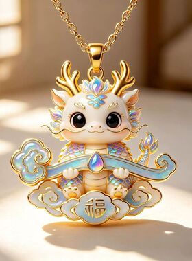 国潮萌龙福运祥云项链不撞款礼物