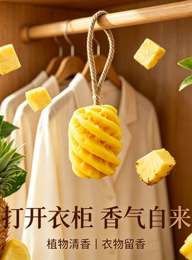 菠萝味香薰蜡片持久除臭淡香持久