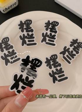 趣味搞怪摆烂文字鸭嘴刘海夹发夹