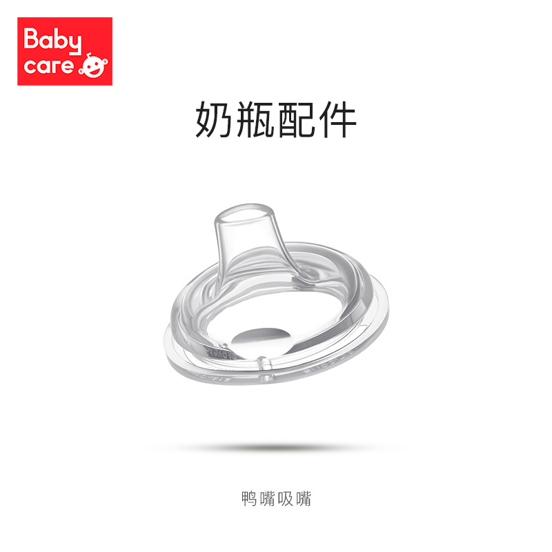 babycare婴儿奶嘴3.0成长型奶瓶专用配套奶嘴鸭嘴 吸管重力球配件 - 图1