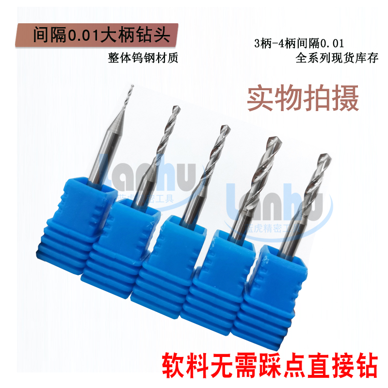 柄铝4咀 13.0  3.03.0 3.0整体3.0合金钻3用定柄23.0 5钨钢4钻头